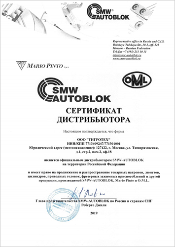 Сертификат SMW-Autoblok